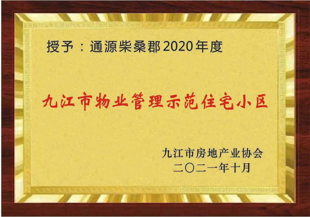 2020-柴桑郡示范住宅小区